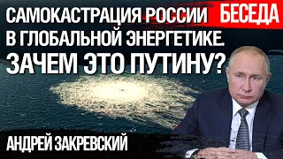 Самокастрация России в глобальной энергетике. Путин будет уничтожать ГТС Украины и энергетику