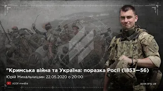 Кримська війна та Україна: поразка Росії (1853-56)