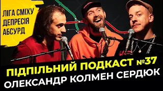 Щегель, Менсон, Ель Кравчук | Підпільний подкаст #37 | Олександр Колмен Сердюк (Воробушек)