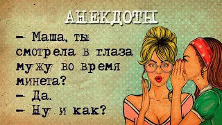 Короткие Анекдоты! Крутая подборка коротких смешных анекдотов для настроения! Анекдоты смешные!