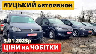 ЦІНИ на ЧОБІТКИ /// Луцький авторинок /// 5 січня 2023р. /