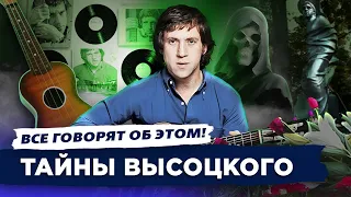 Тайна творчества и трагической смерти Владимира Высоцкого. Все говорят об этом