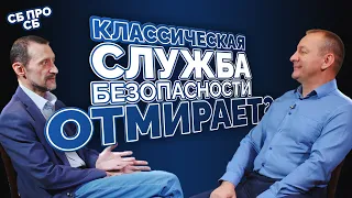 Прогнозно-аналитическая служба безопасности | Владимир Кочанов и Андрей Качаев