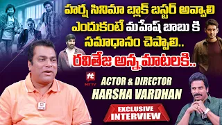 Actor & Director Harsha Vardhan Exclusive Interview With Suresh Kondeti | Mama Mascheendra | Hit TV