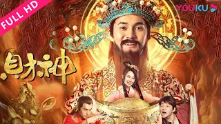 [The God of Wealth] God of Plague Cause Trouble for Taking Revenge on God of Wealth! | YOUKU MOVIE