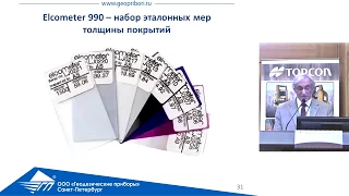 Метрологическое обеспечение средств измерений при обследовании зданий