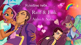 Aisha & Nabu - Rauf & Faik - Я люблю тебя.