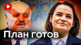 Лукашенко такого не ожидал! Переходный кабинет, Тихановская - Беларускае