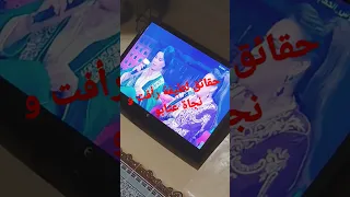 حقائق نجاة عتابو و لطيفة رأفت 😱