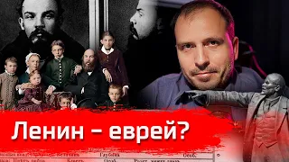 Ленин - еврей? // Изба-Читальня