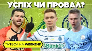 Чемпіонський матч Шахтаря і Динамо? Космічна гра Зінченка і Малиновського