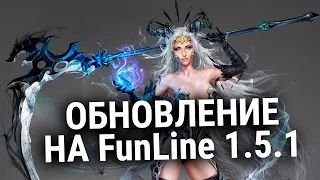 ОБНОВЛЕНИЕ! ЖНЕЦЫ И ПРИЗРАКИ НА FunLine 1.5.1! / PerfectWorld