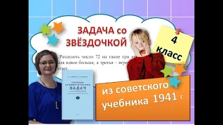 Задача со звездочкой, 4 класс из советского учебника Н.С.Поповой, 1941 год #математика