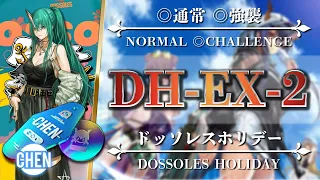 DH-EX-2: Normal & Challenge | Low Rarity Squad【Arknights | Dossoles Holiday】