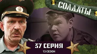 Сериал СОЛДАТЫ. 13 Сезон. 37 Серия. (Погосяну предстоит попробовать себя в качестве няни)