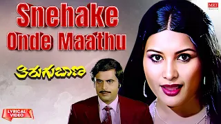 Snehake Onde Maathu Lyrical Song | Thirugubaana | Ambarish, Aarathi | Kannada Movie Song | MRT Music