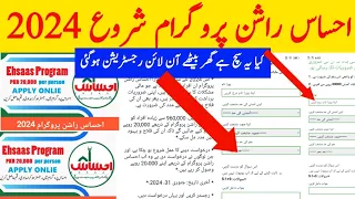 Ehsaas Rashan Program Registration 2024|govt new program start 2024|Ehsaas 8171|Ali Raza BISP