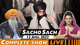 Sacho Sach 🔴 LIVE with Dr.Amarjit Singh - April 13, 2022 (Complete Show)