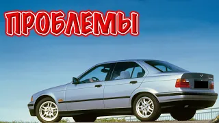 БМВ Е36 слабые места | Недостатки и болячки б/у BMW 3 серии E36