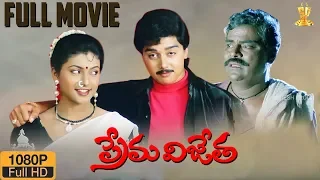 Prema Vijetha Telugu Movie Full  HD | Harish | Roja | Latest Telugu Movies | Suresh Productions