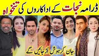 Nijaat Drama Cast Salary Episode25 26 27Nijaat Drama All Cast Salary #Nijaat #HinaAltaf #HajraYamin