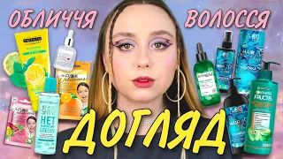 ДОГЛЯД: ОБЛИЧЧЯ, ВОЛОССЯ, АРОМАТЕРАПІЯ | Eveline, Garnier, UTerra, Freeman, Ziaja, A'pieu, Mermade