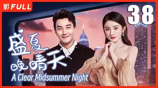 【MULTI SUB】 A Clear Midsummer Night  EP38| Drama Box Exclusive