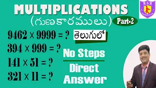 MULTIPLICATION Shortcut  II in Telugu II గుణకారములు - Part-2