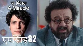 आ मिरेकल 82 (हिन्दी डुब्बड) - A Miracle (Hindi Dubbed)