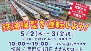 鉄道模型のイベントですが、整理券が完売の為、端っこから撮影しました。