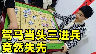 【合集】驾马当头三进兵，不料竟然失先，斧头被迫使出绝招！【王斧头爱下棋】