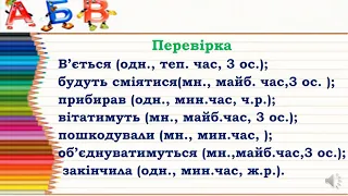 Українська мова  4 клас  Перевірка написання букв е,є, и, ї в особових закінченнях дієслів