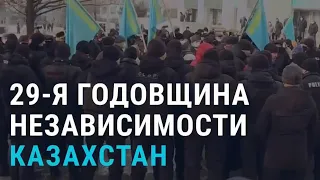 Казахстан: задержания в День независимости | АЗИЯ | 16.12.20