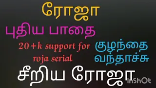 சிங்கப்பெண்ணாய் மாறிய ரோஜா 💥💥💥