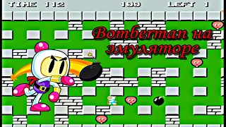 Bomberman на эмуляторе денди