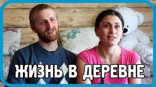 Жизнь в деревне: о переезде, детях и поджоге бани