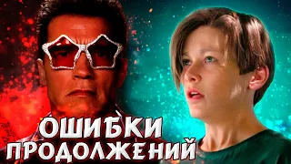 Ошибки продолжений Терминатора [ОБЪЕКТ] Terminator sequel errors