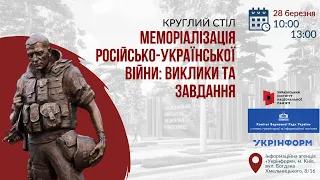 Меморіалізація російсько-української війни: виклики та завдання