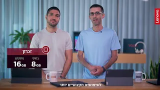 לנובו מסבירים - איך לבחור מחשב נייד ב 5 דקות