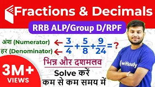 Fractions and Decimals Shortcuts & Tricks | भिन्न और दशमलव के महत्वपूर्ण प्रश्न