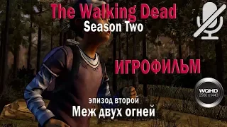 The Walking Dead: Season Two. Эпизод 2. Игрофильм. WQHD