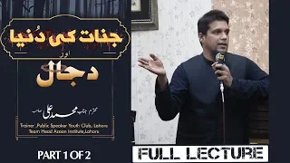 Jinns & Black Magic (Part 1 of 2) | By Mohammad Ali (IN URDU)