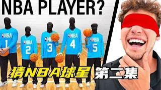 这六个蒙面人都说自己是NBA球员，但只有一个人说的是实话