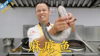 Chef Wang teaches you: "Ma Ma Fish", super numbing fish, amazing Chongqing dish