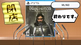 この価格でこの内容！？神も許してはくれないクソゲー【The Inquisitor】