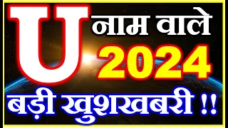 U नाम राशिफल 2024 | U Name Horoscope Prediction 2024 | U Name Rashifal 2024