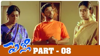 Pelli Telugu Full Movie | HD | Part 08 | Vadde Naveen, Maheswari, Prithviraj | Kodi Ramakrishna