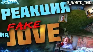 🔴 ФЕЙК ДЖОВ - ЗАХОЖУ К НАЧИНАЮЩИМ СТРИМЕРАМ В ЛИЦЕ JOVE(fake)🔴 РЕАКЦИИ НА ДЖОВА🔴 WHITE 🐯