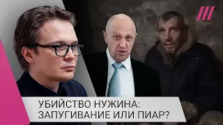 «Старт президентской кампании Пригожина»: Мартынов о причинах публикации видео с убийством Нужина