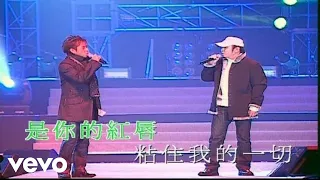 譚詠麟, 刀郎 - 《講不出的告別》(Live)